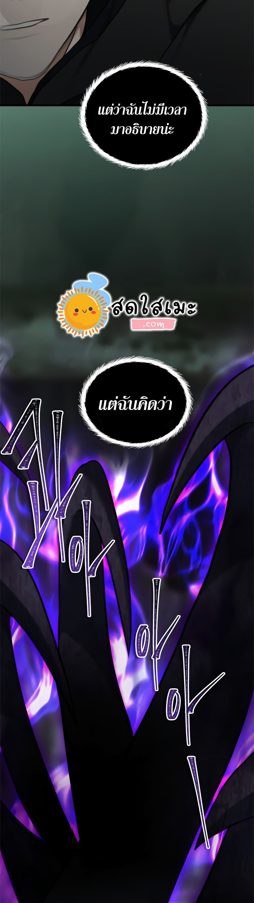 อ่านการ์ตูน Ranker Who Lives A Second Time 113 ภาพที่ 58