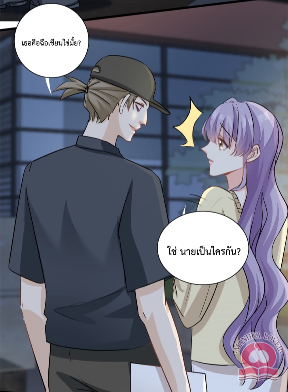 อ่านการ์ตูน Your Heart Is Safe Now 48 ภาพที่ 8