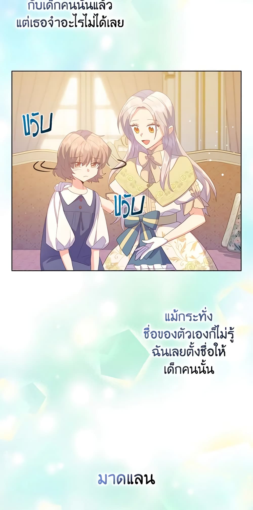 อ่านการ์ตูน Only Realized After Losing You 58 ภาพที่ 55