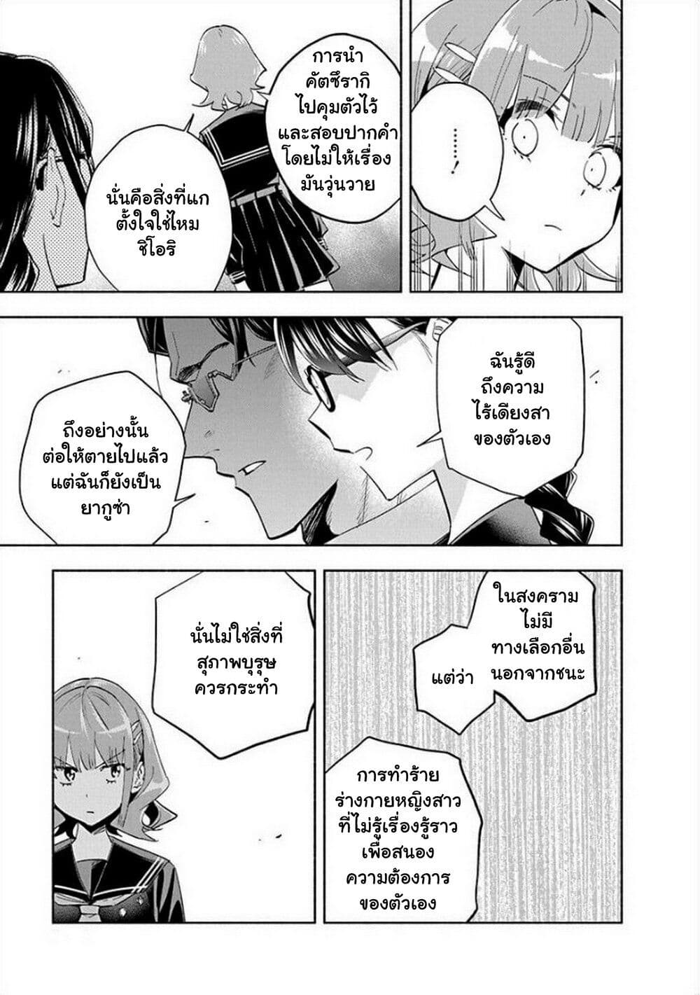 อ่านการ์ตูน Outreijou 6 ภาพที่ 8