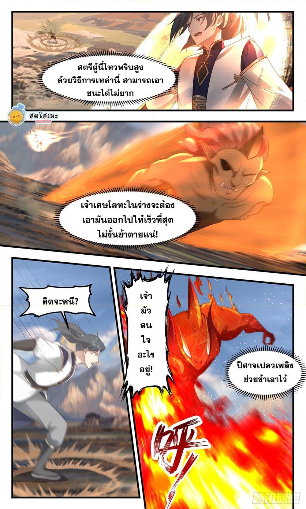 อ่านการ์ตูน Martial Peak 2373 ภาพที่ 11