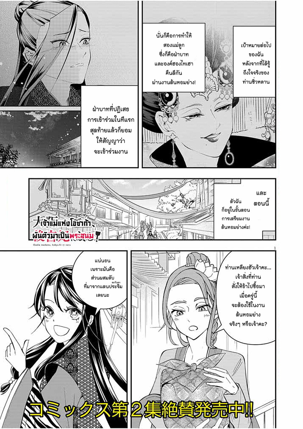 อ่านการ์ตูน Osaka Madam, Koukyuu-hi ni Naru! 18 ภาพที่ 1