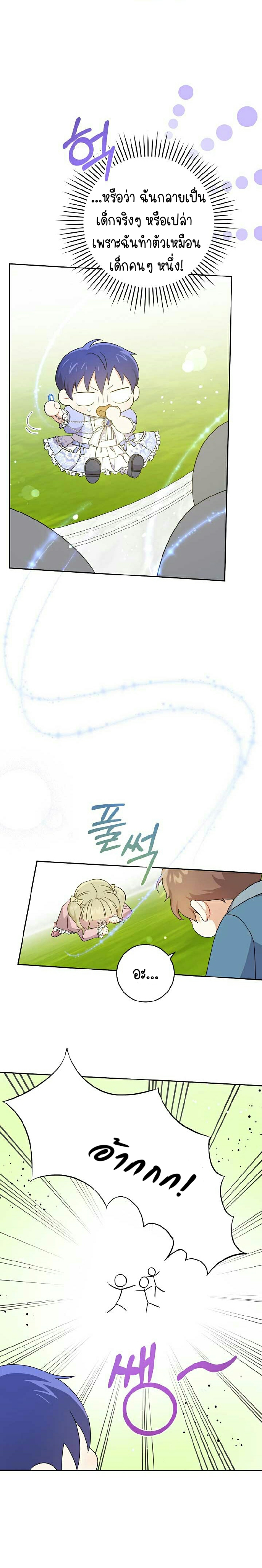 อ่านการ์ตูน Please Give Me the Pacifier 29 ภาพที่ 21