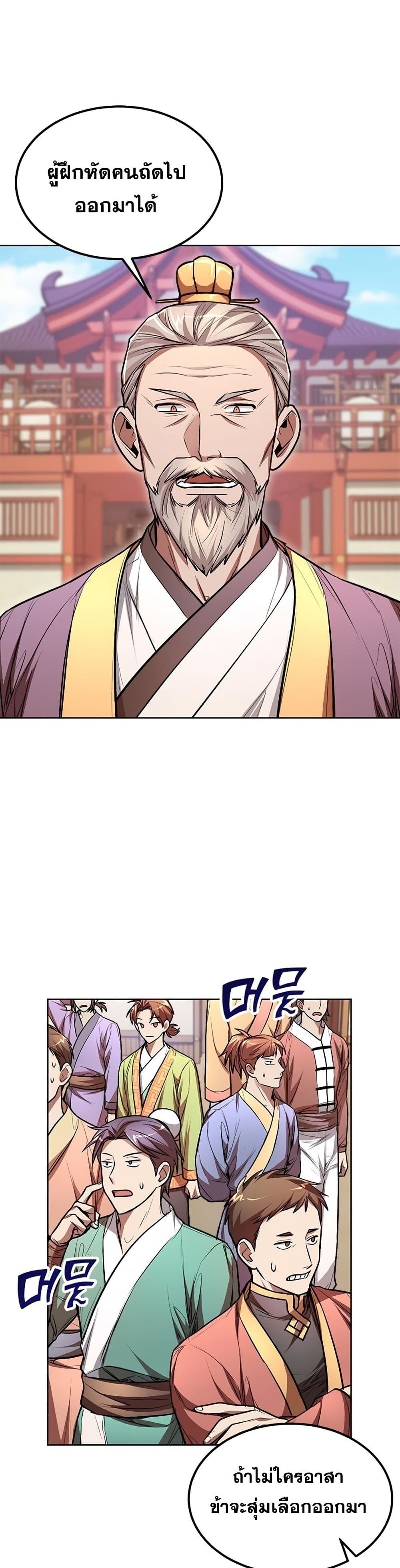 อ่านการ์ตูน Youngest Son of the NamGung Clan 15 ภาพที่ 2