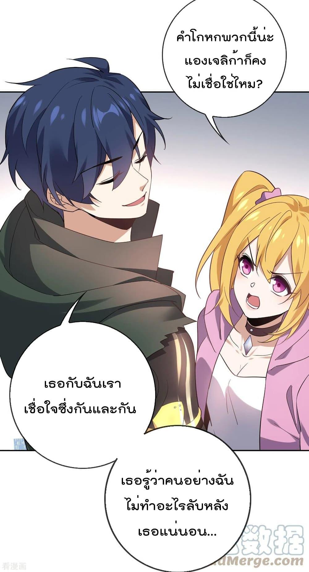 อ่านการ์ตูน My Eschatological Lady 89 ภาพที่ 23