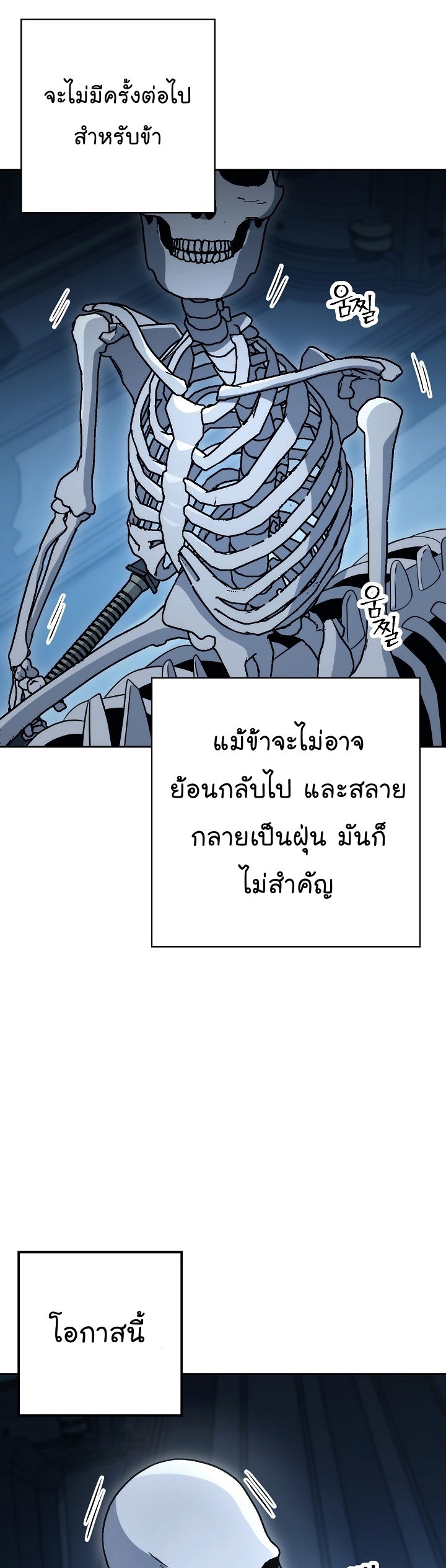 อ่านการ์ตูน Skeleton Soldier 200 ภาพที่ 21