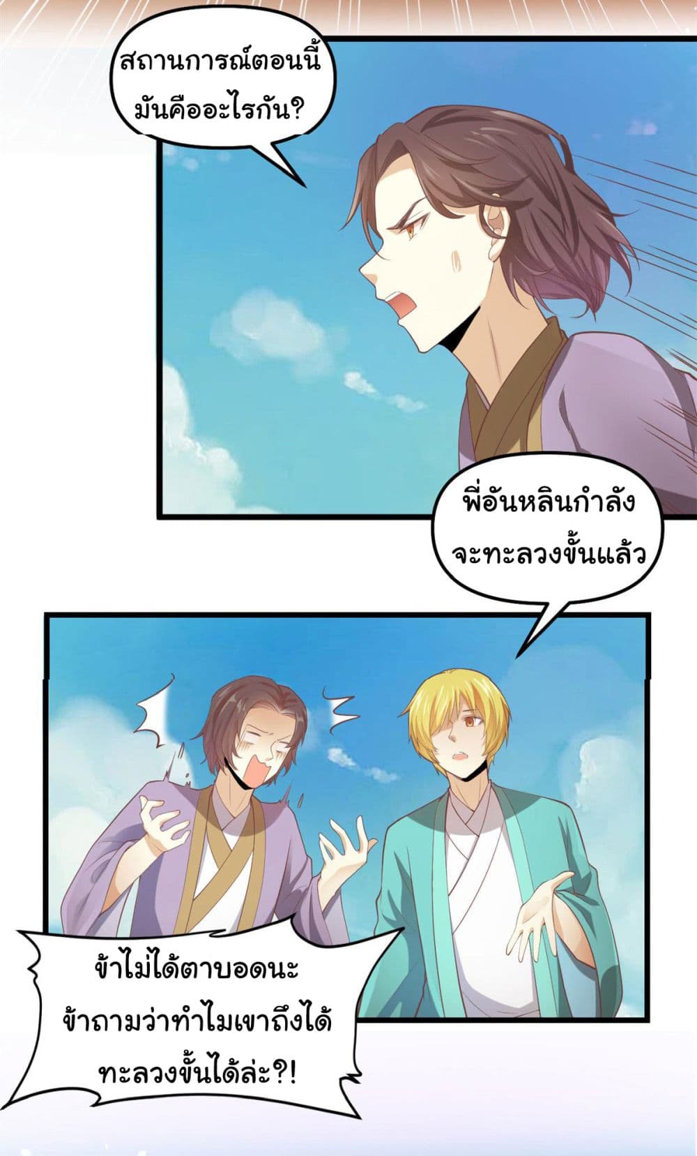 อ่านการ์ตูน I might be A Fake Fairy 264 ภาพที่ 7