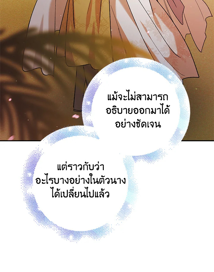 อ่านการ์ตูน A Way to Protect the Lovable You 59 ภาพที่ 118