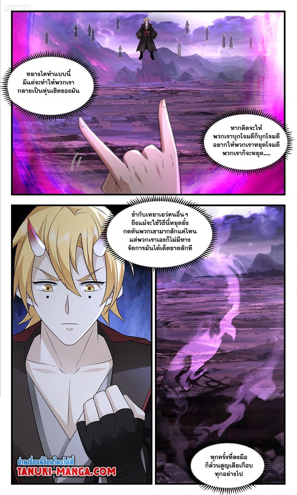 อ่านการ์ตูน Martial Peak 3695 ภาพที่ 5