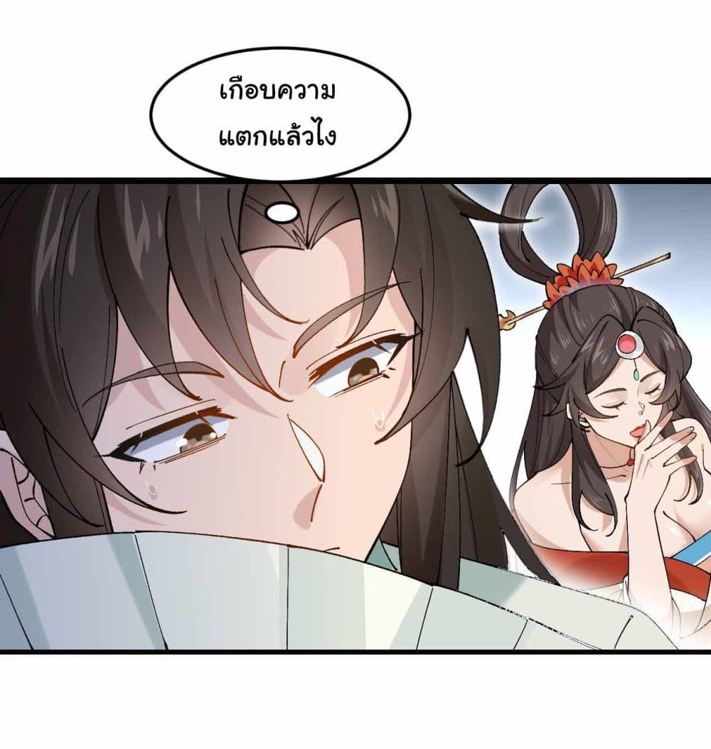 อ่านการ์ตูน SystemOP 32 ภาพที่ 29