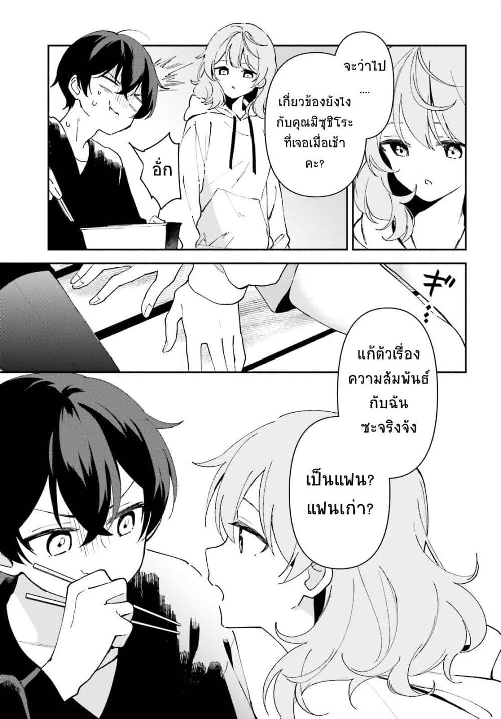 อ่านการ์ตูน “Issho ni Netain desu yo ne, Senpai?” to Amaku Sasayakarete Konya mo Nemurenai 2 ภาพที่ 13