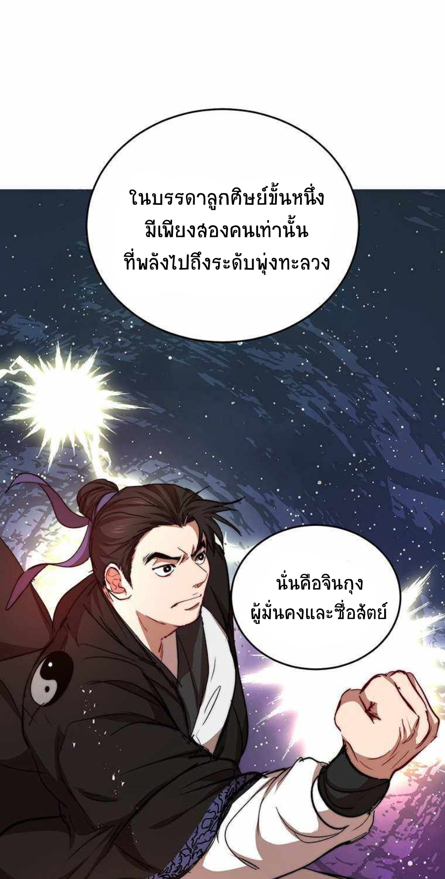 อ่านการ์ตูน Path of the Shaman 42 ภาพที่ 43