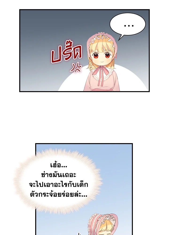 อ่านการ์ตูน The Beloved Little Princess 23 ภาพที่ 71