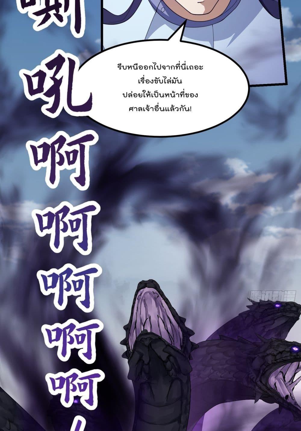 อ่านการ์ตูน The Legend God King in The City 301 ภาพที่ 11