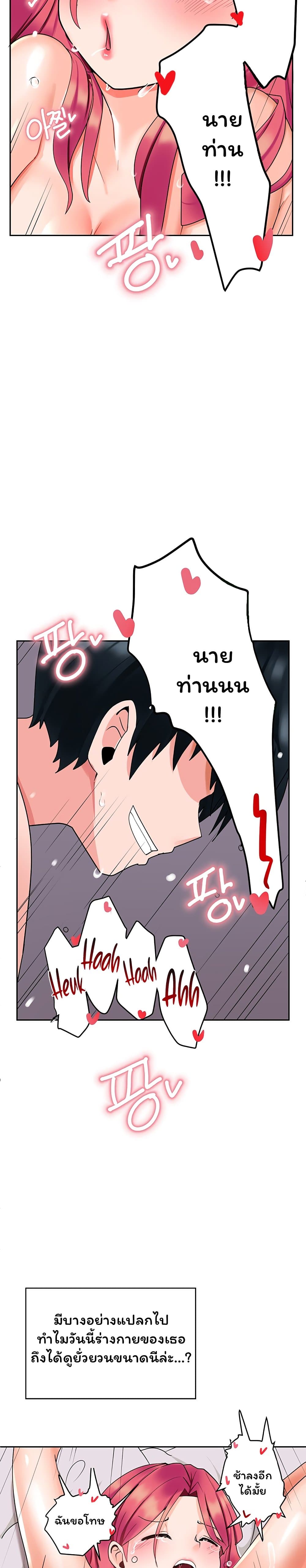 อ่านการ์ตูน The Hypnosis App Was Fake 6 ภาพที่ 8