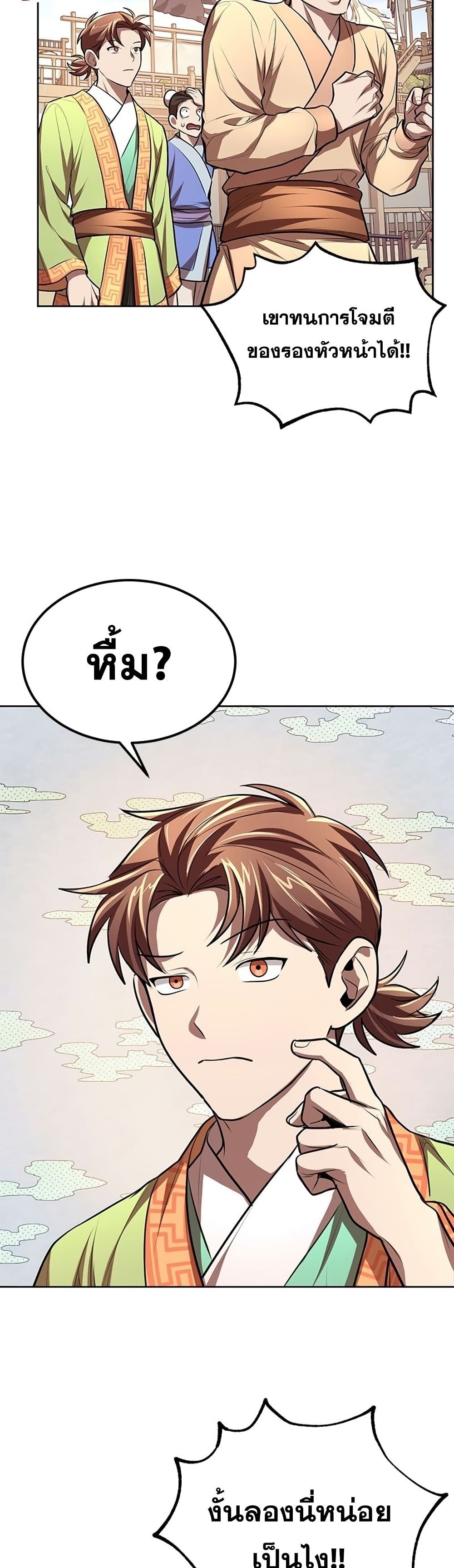 อ่านการ์ตูน Youngest Son of the NamGung Clan 14 ภาพที่ 38