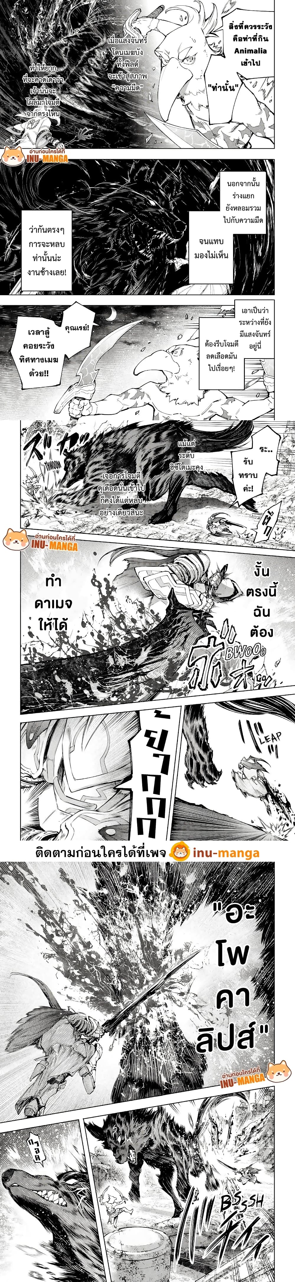 อ่านการ์ตูน Shangri-La Frontier 86 ภาพที่ 4