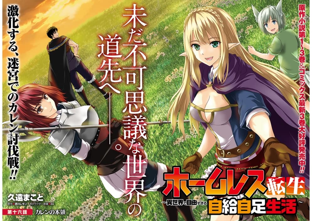 อ่านการ์ตูน Homuresu Tensei Isekai de Jiyu Sugiru Jikyu Jisoku Seikatsu 16.1 ภาพที่ 2