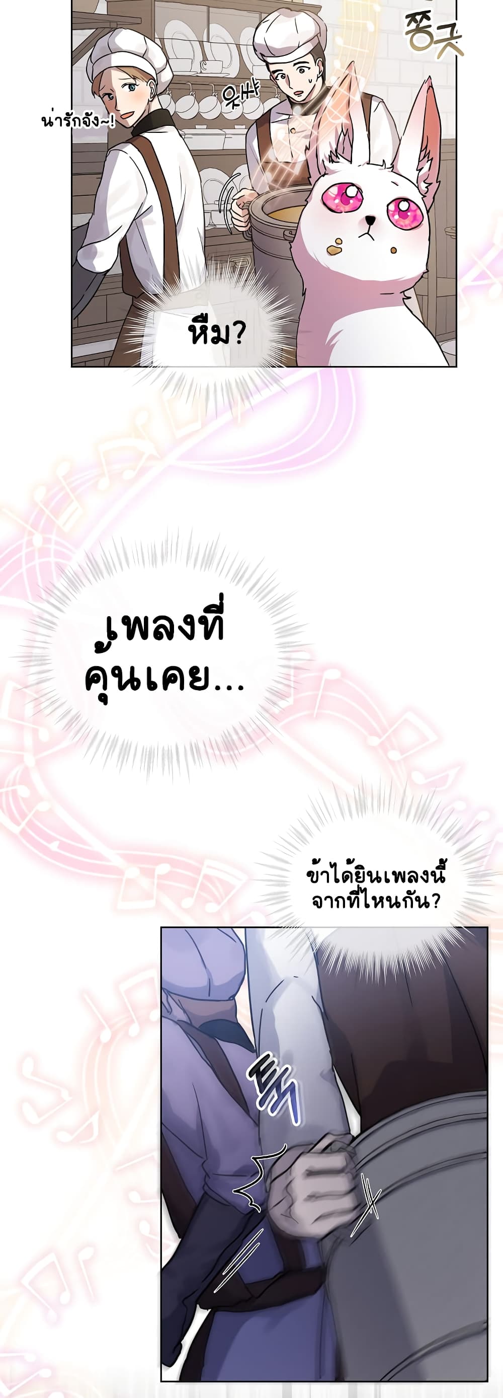 อ่านการ์ตูน I Was Reincarnated as a Baby Fox God 8 ภาพที่ 16