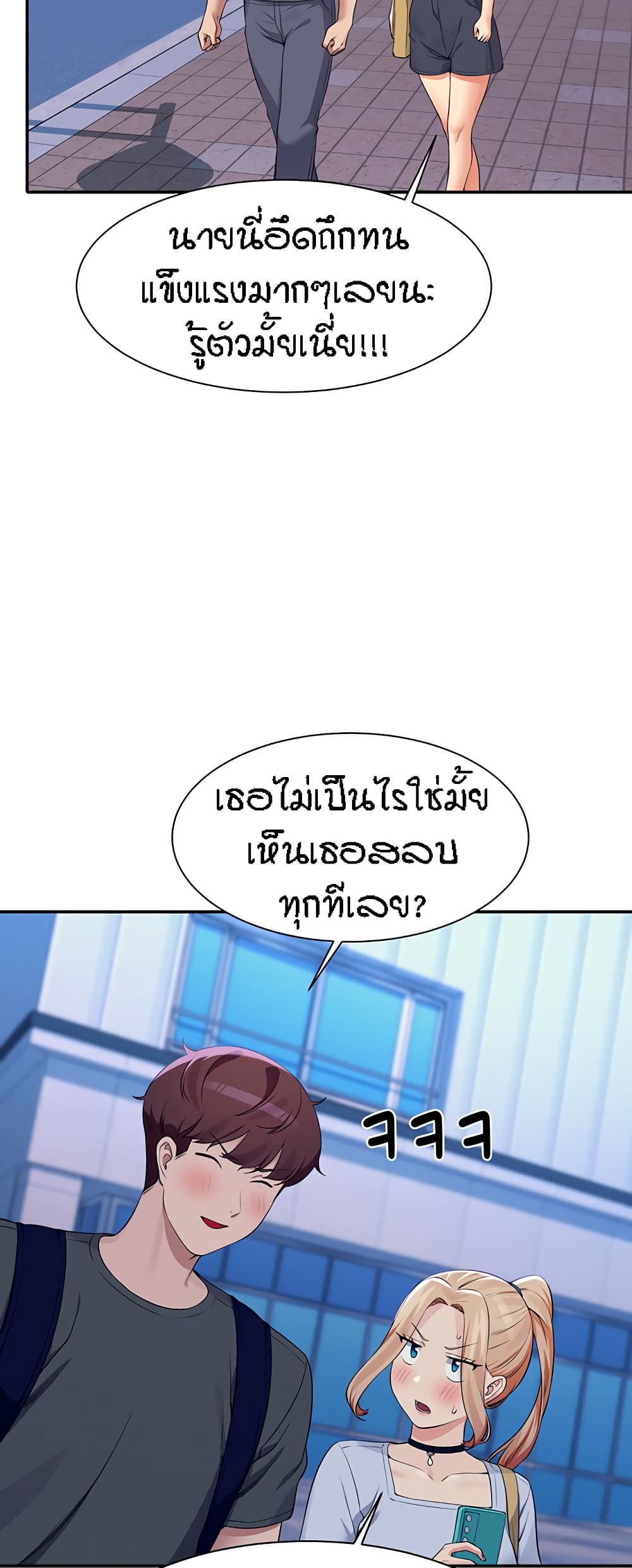 อ่านการ์ตูน Is There No Goddess in My College 92 ภาพที่ 41