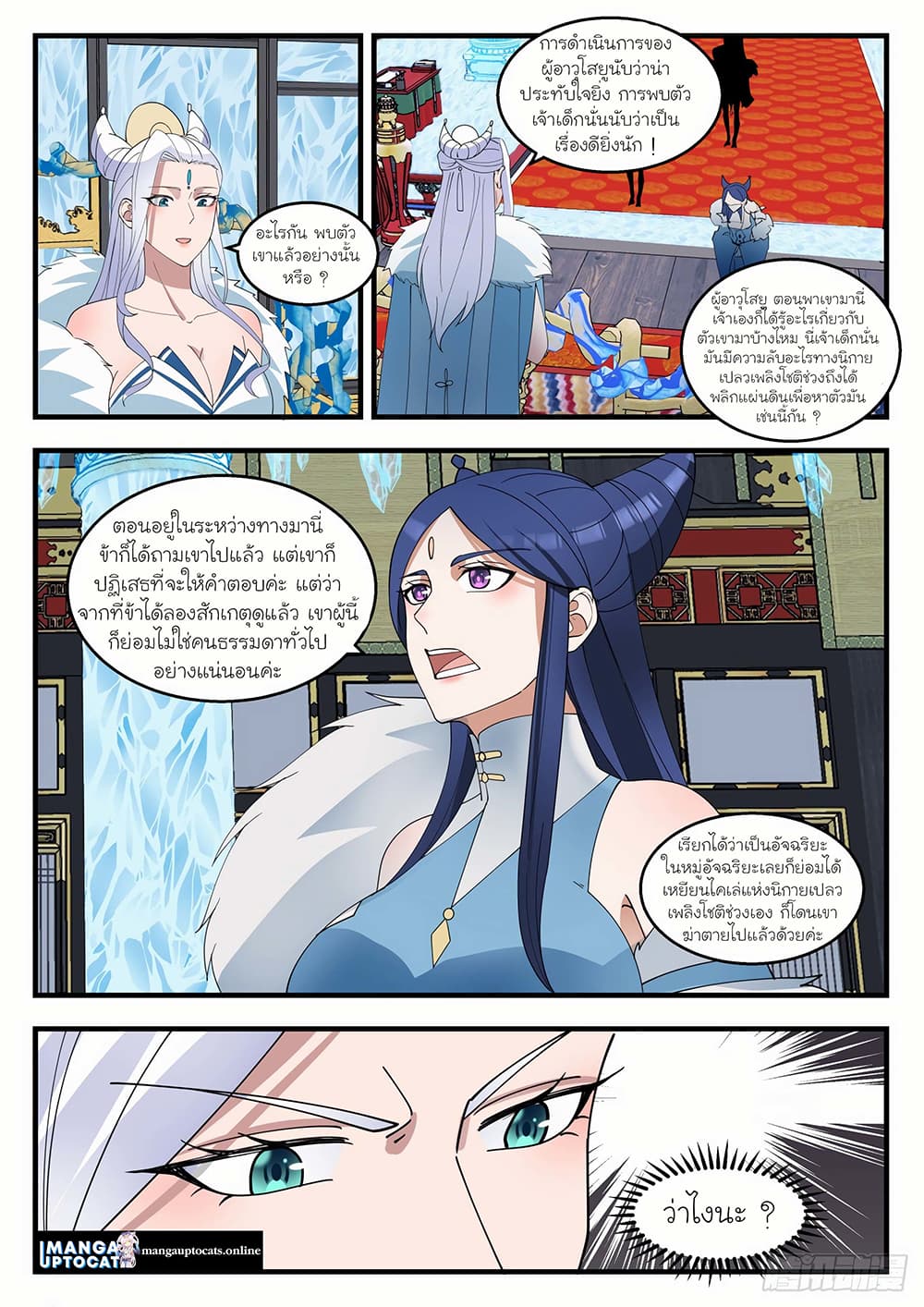 อ่านการ์ตูน Martial Peak 1402 ภาพที่ 5