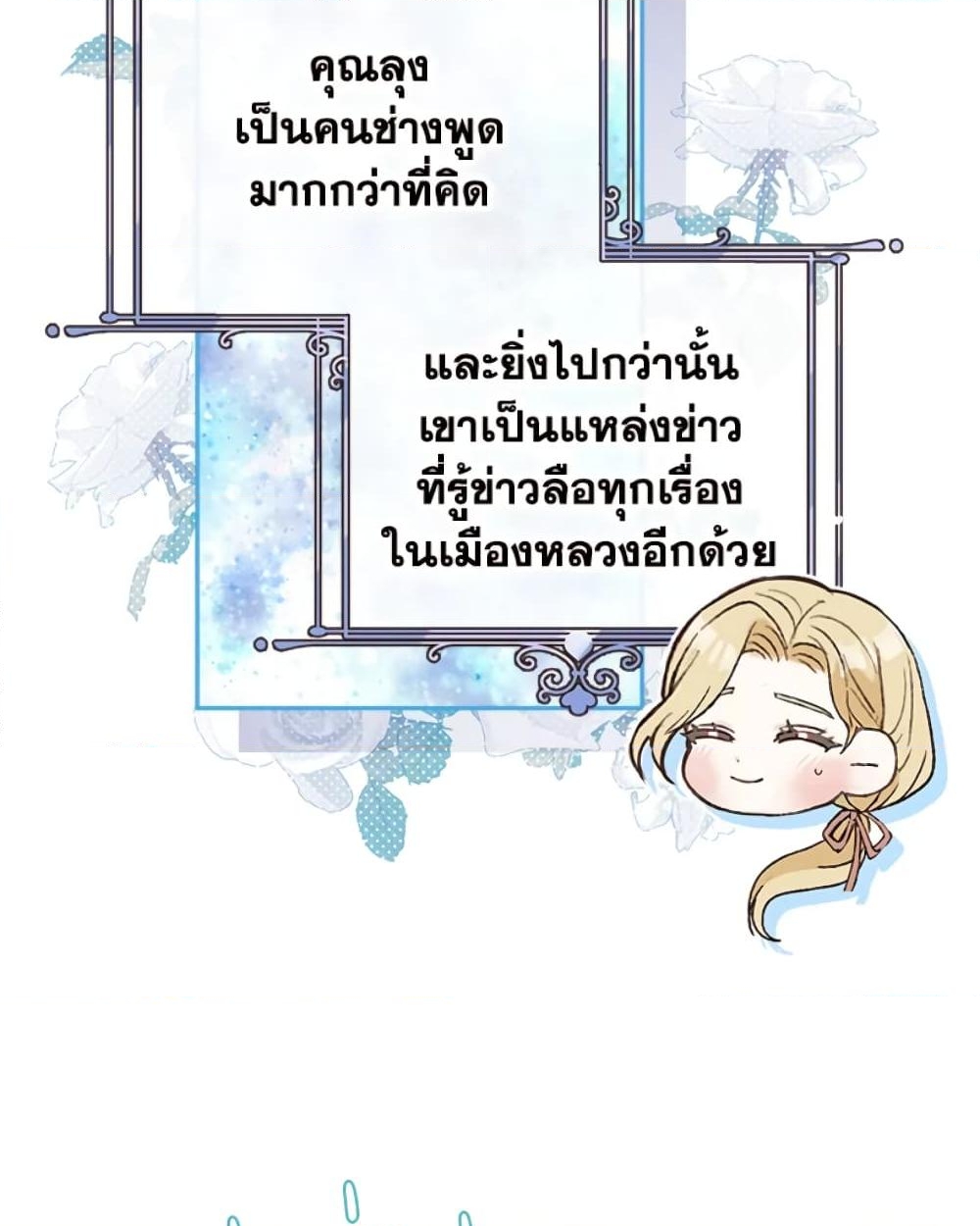 อ่านการ์ตูน The Goal Is to Be Self-Made 23 ภาพที่ 62