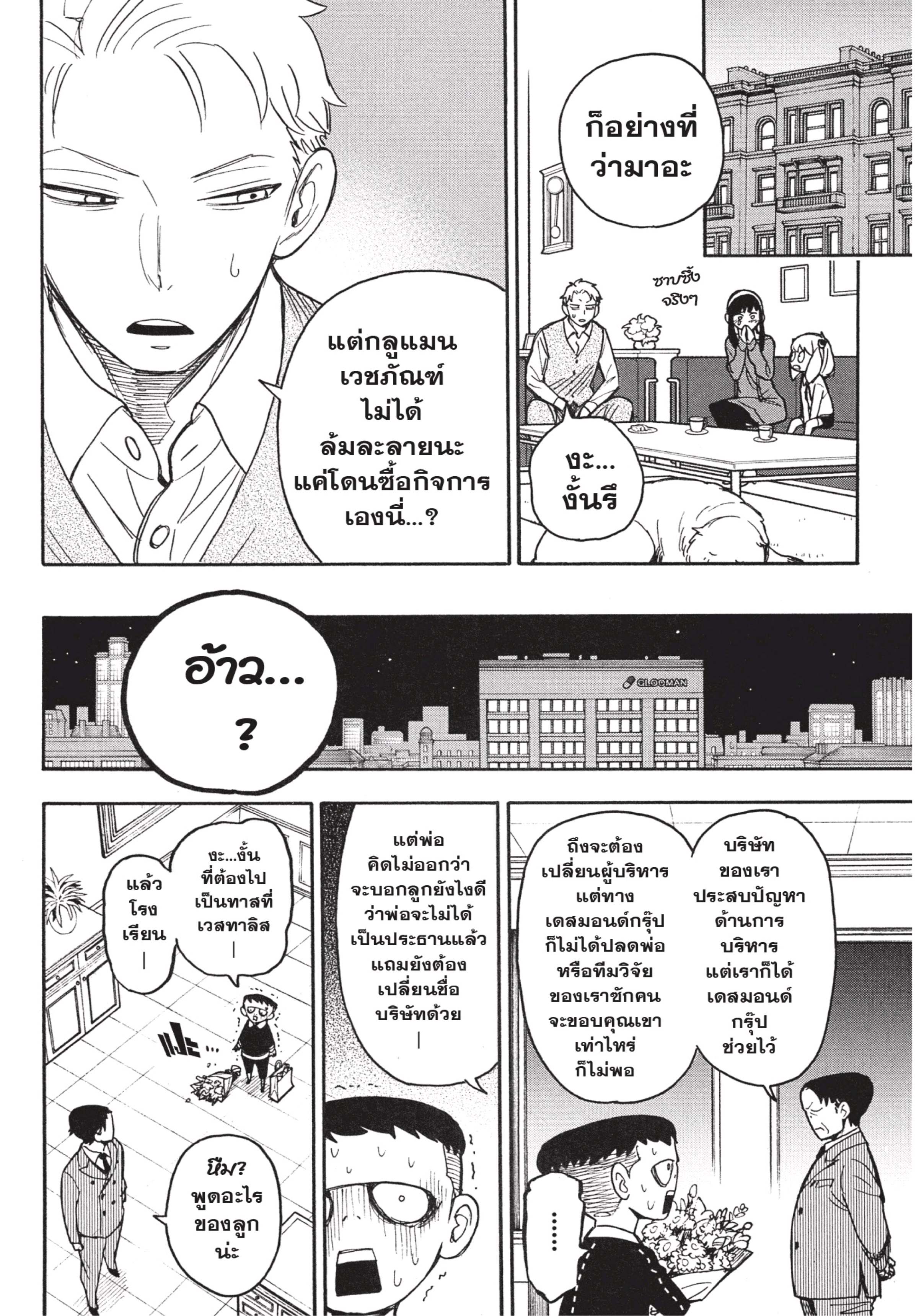 อ่านการ์ตูน Spy X Family 28 ภาพที่ 22