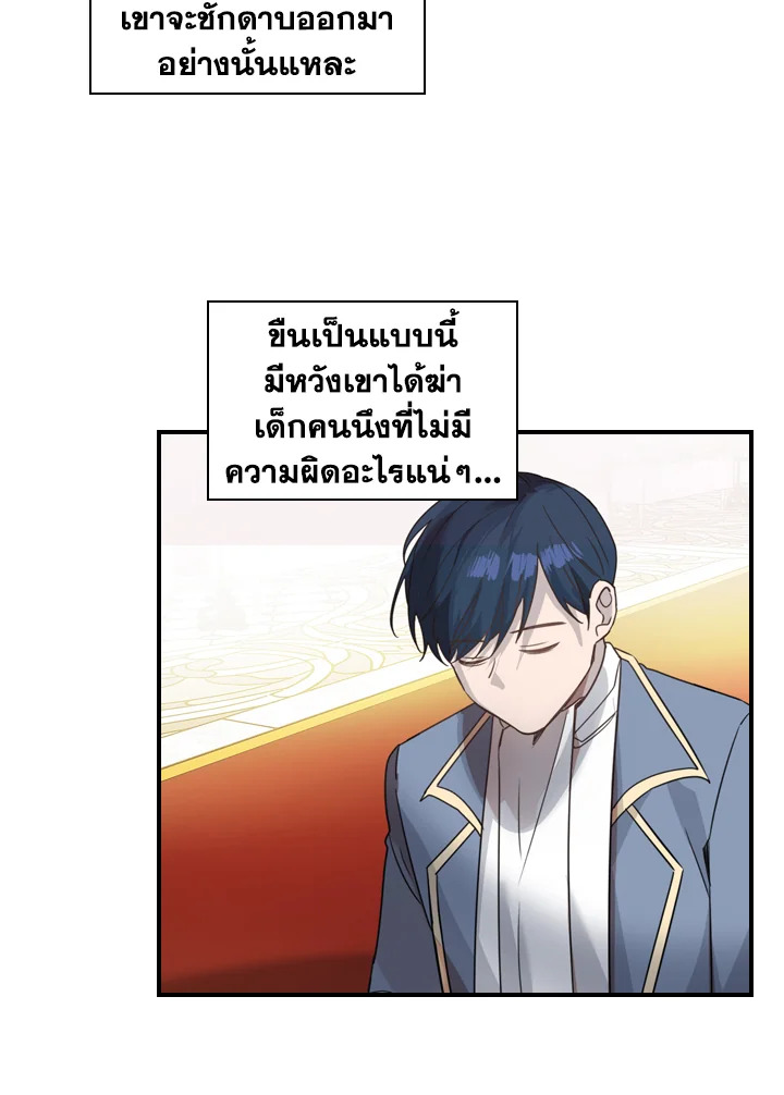 อ่านการ์ตูน The Beloved Little Princess 10 ภาพที่ 27