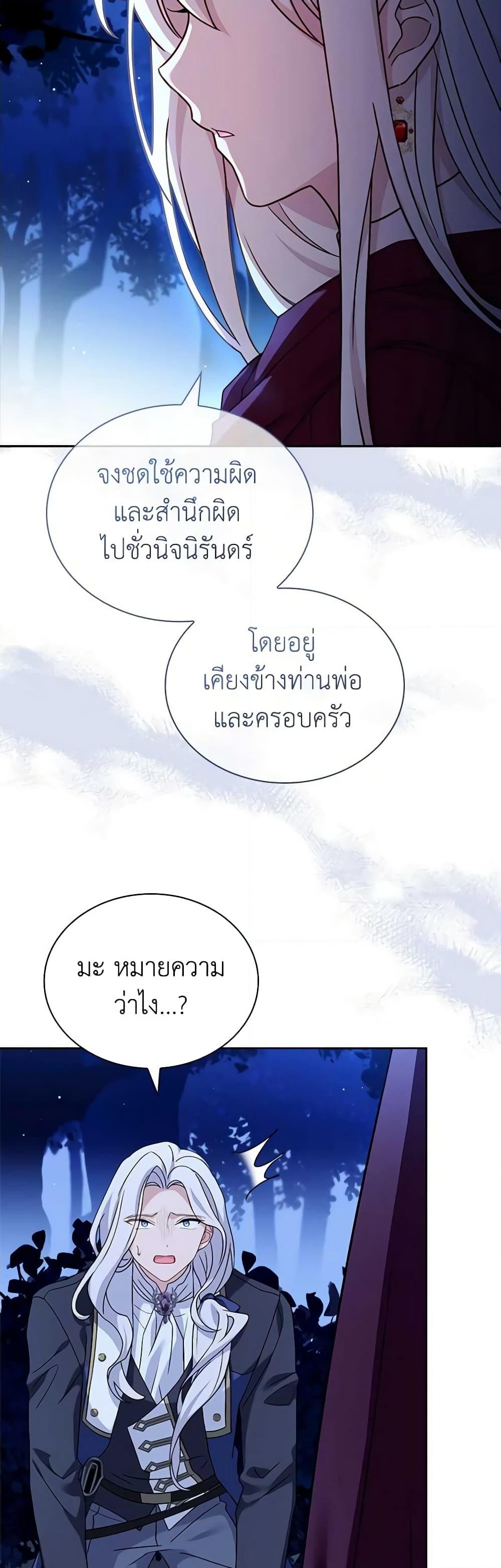 อ่านการ์ตูน The Lady Needs a Break 115 ภาพที่ 20