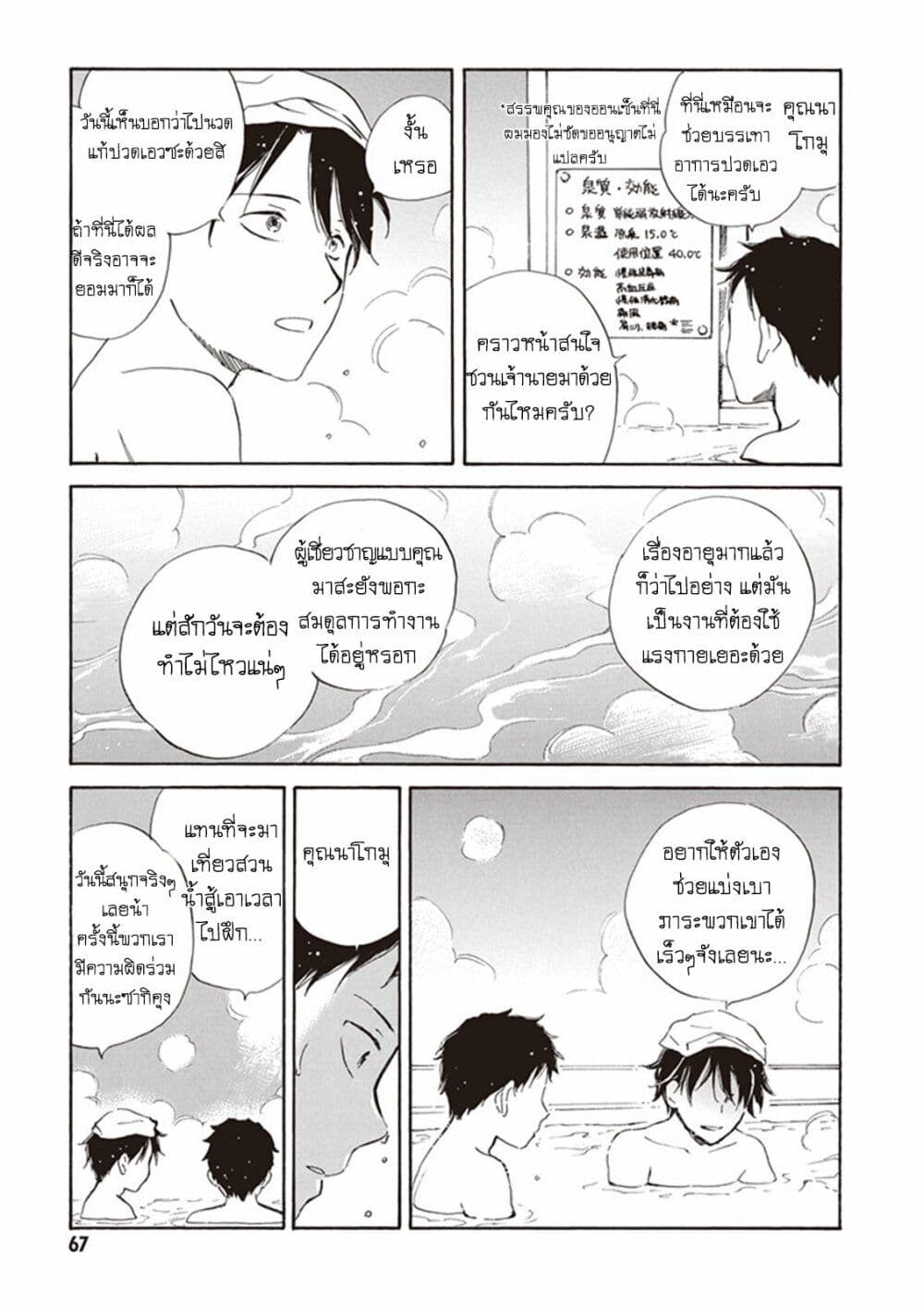 อ่านการ์ตูน Deaimon 7 ภาพที่ 29