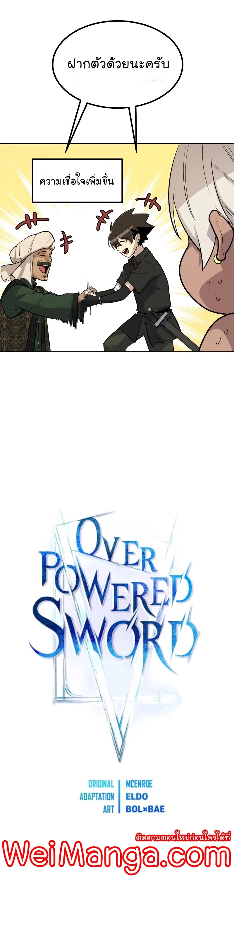 อ่านการ์ตูน Overpowered Sword 50 ภาพที่ 5