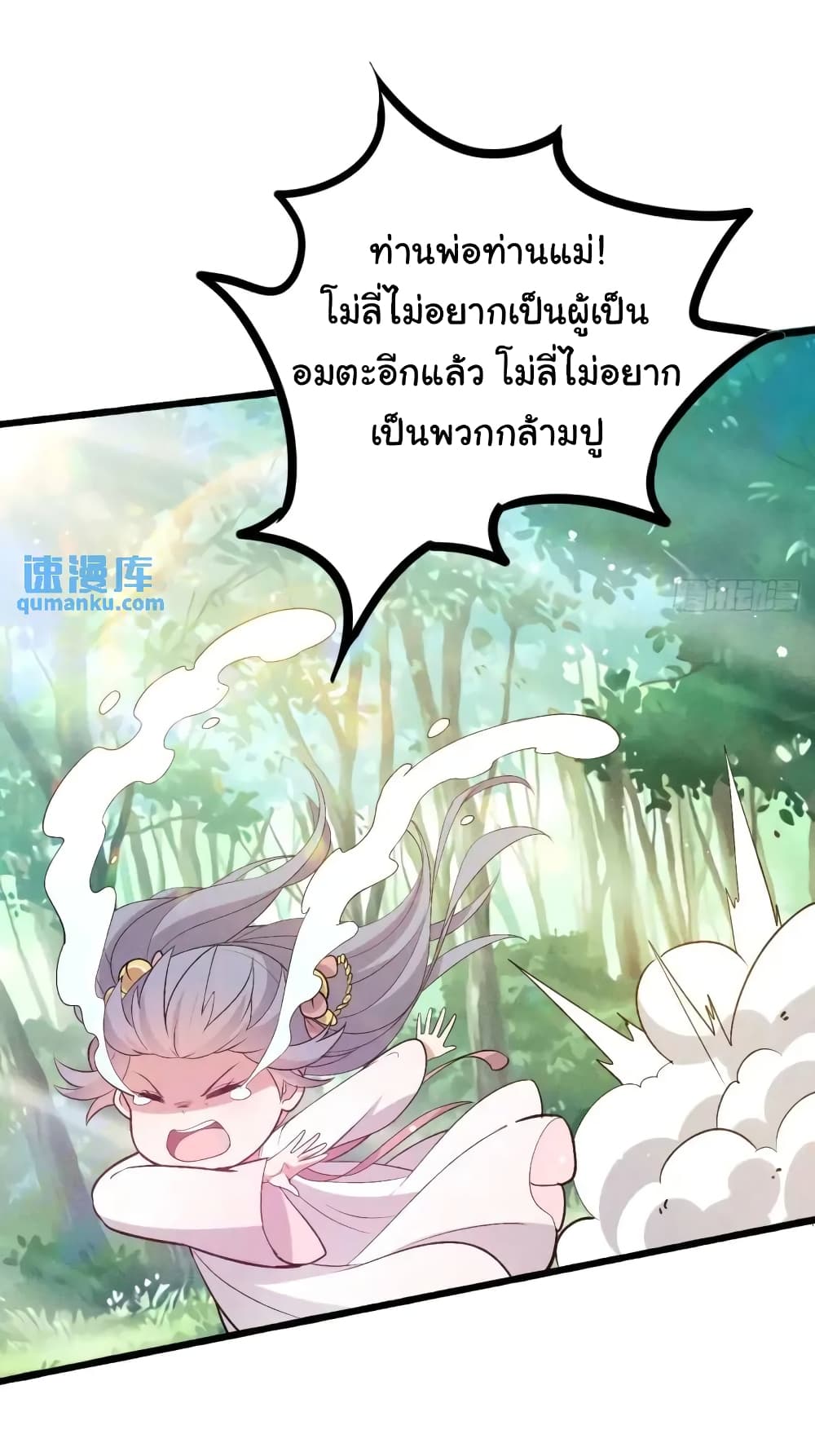 อ่านการ์ตูน Fellow Taoist, Please Calm Down 7 ภาพที่ 13