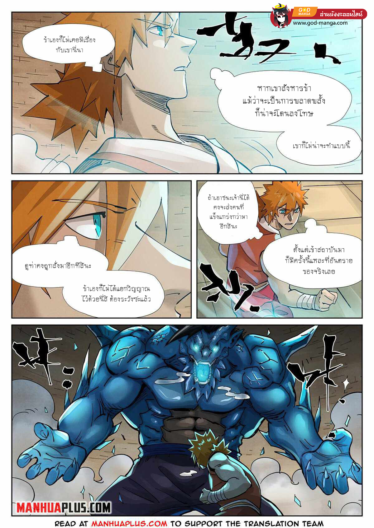 อ่านการ์ตูน Tales of Demons and Gods 371 ภาพที่ 11