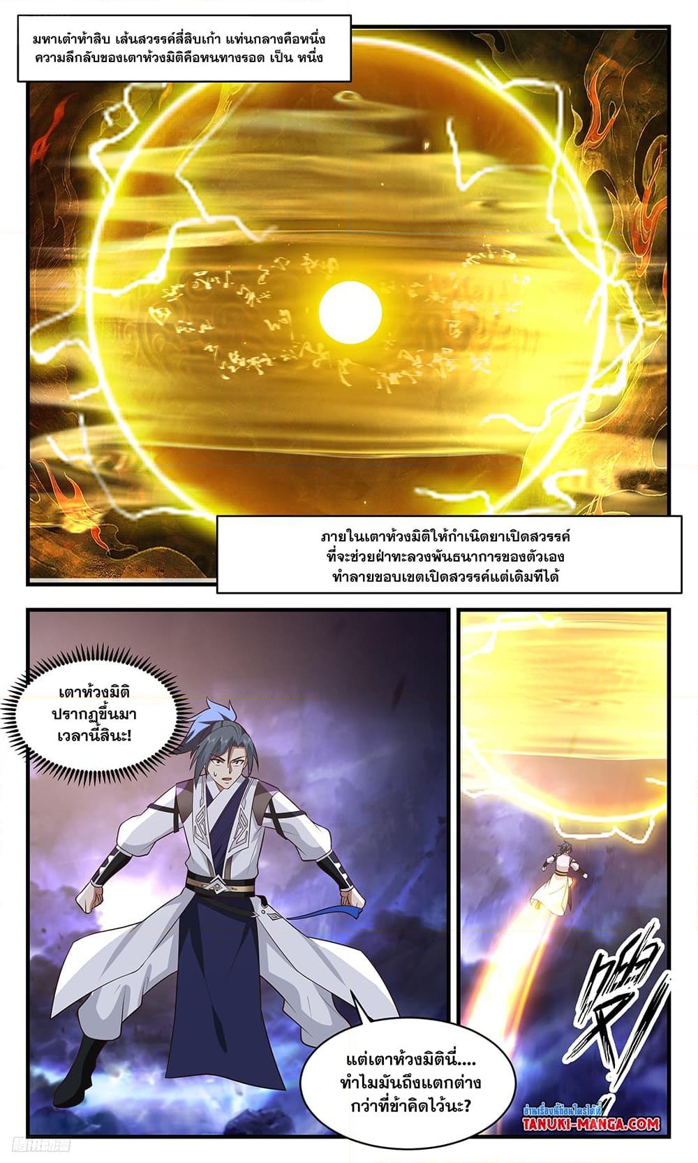 อ่านการ์ตูน Martial Peak 3491 ภาพที่ 3