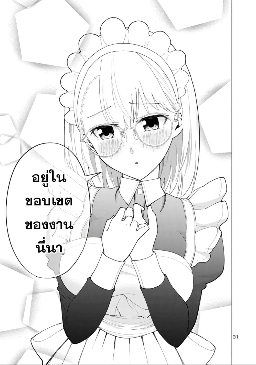 อ่านการ์ตูน The Maid Is a Vampire 1 ภาพที่ 30