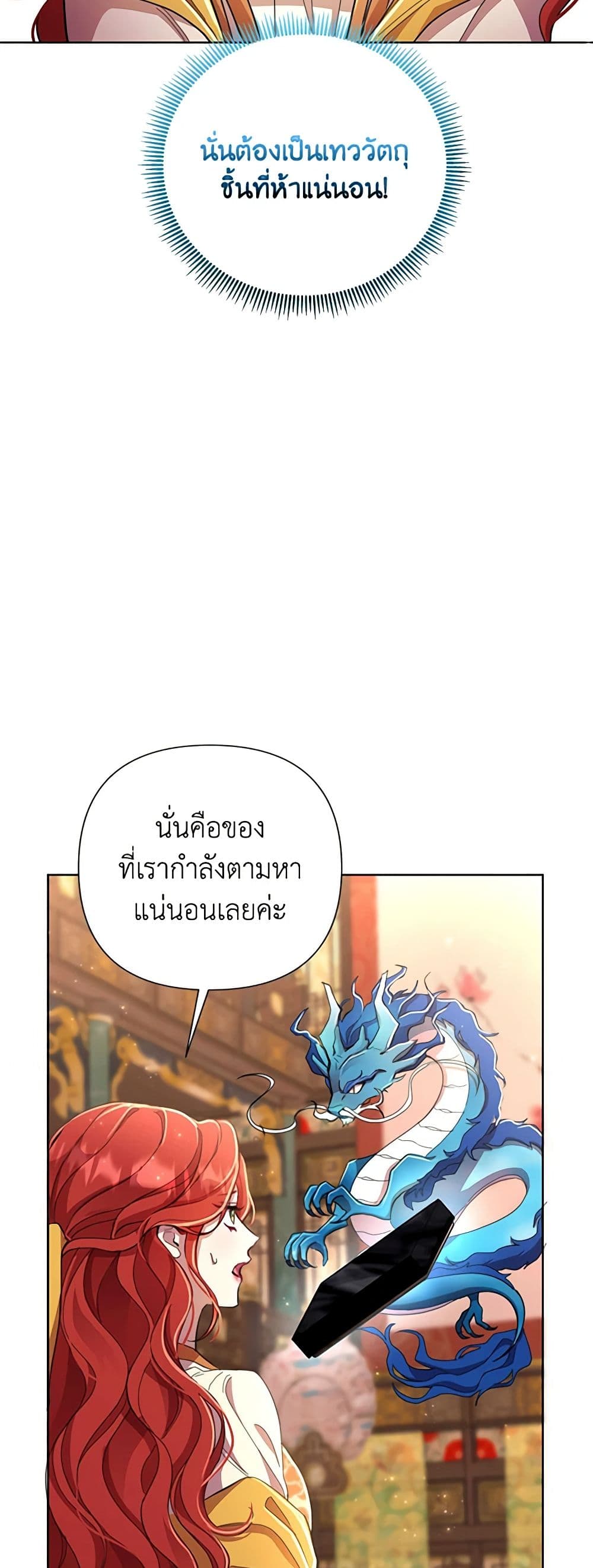 อ่านการ์ตูน Author, In This Life I’m The Protagonist 54 ภาพที่ 51