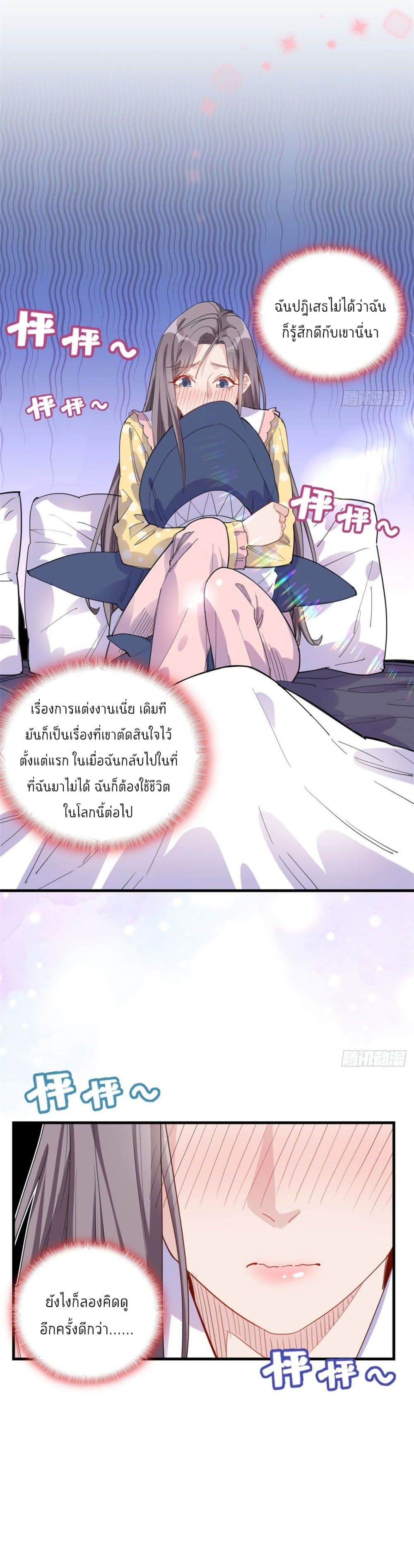 อ่านการ์ตูน Find me in your heart 31 ภาพที่ 2