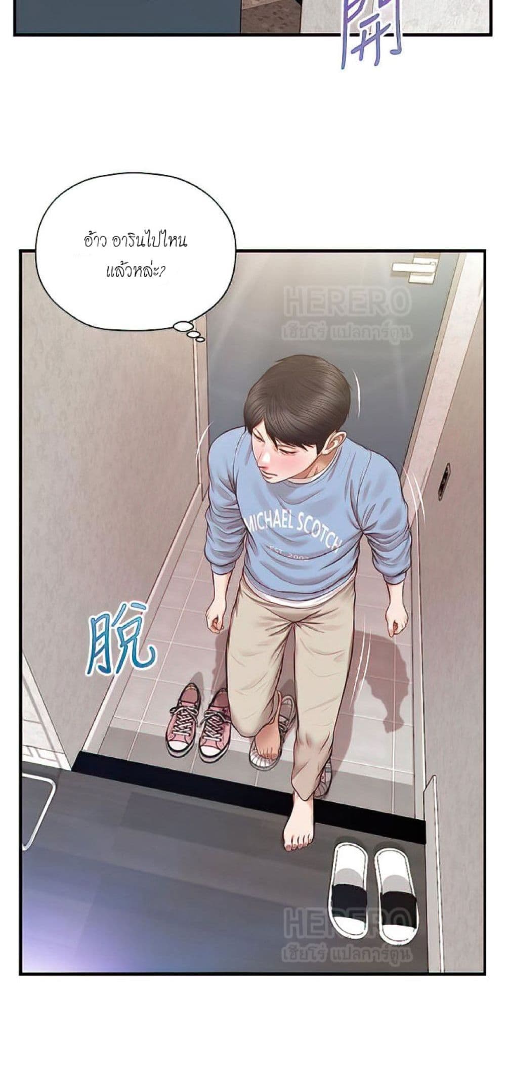 อ่านการ์ตูน Innocent Age 20 ภาพที่ 34