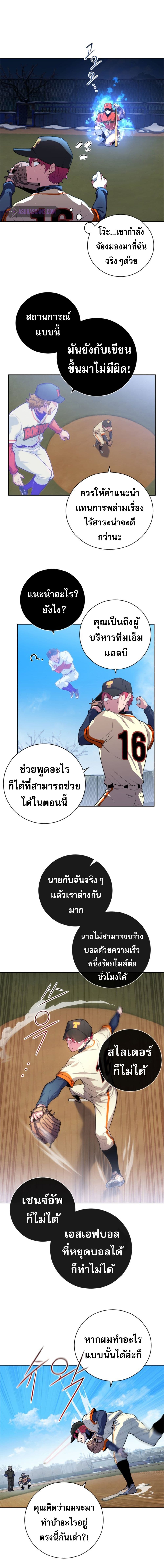 อ่านการ์ตูน King of the Mound 3 ภาพที่ 13