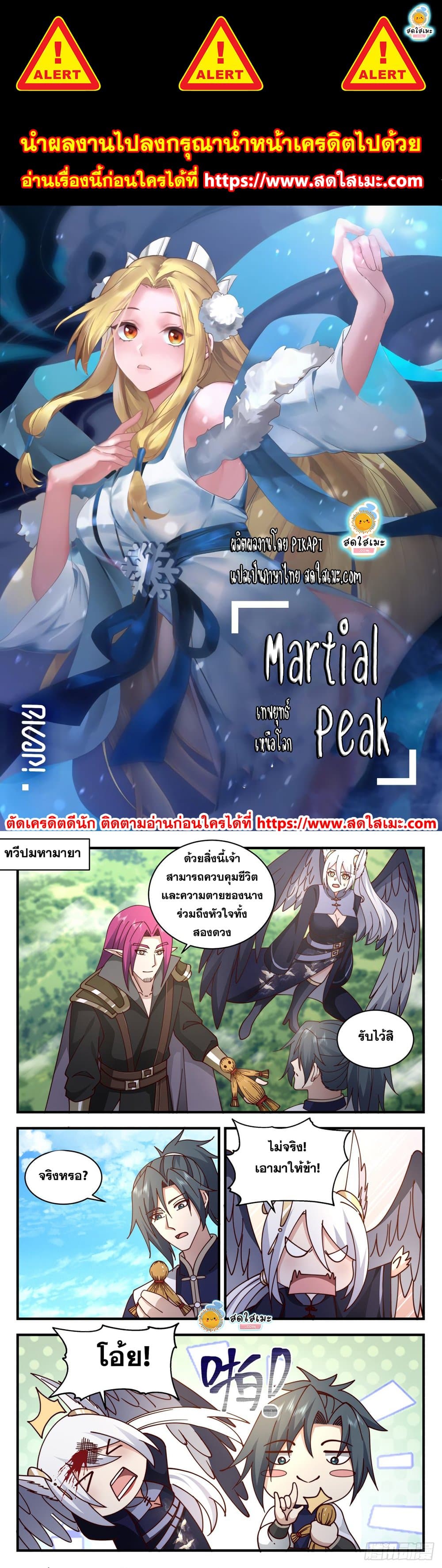 อ่านการ์ตูน Martial Peak 2380 ภาพที่ 1