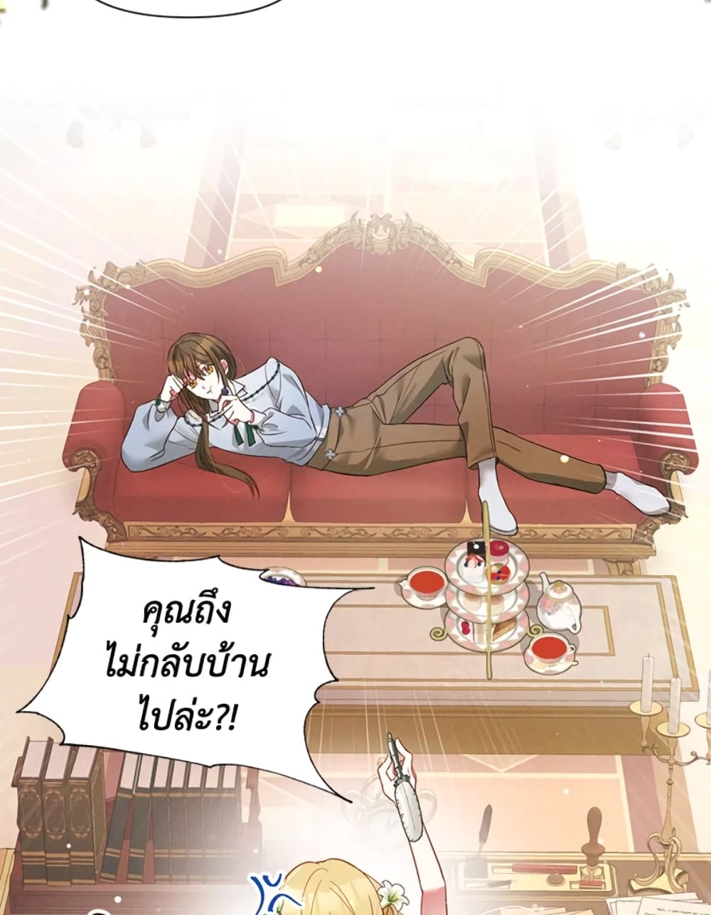 อ่านการ์ตูน The Goal Is to Be Self-Made 18 ภาพที่ 26