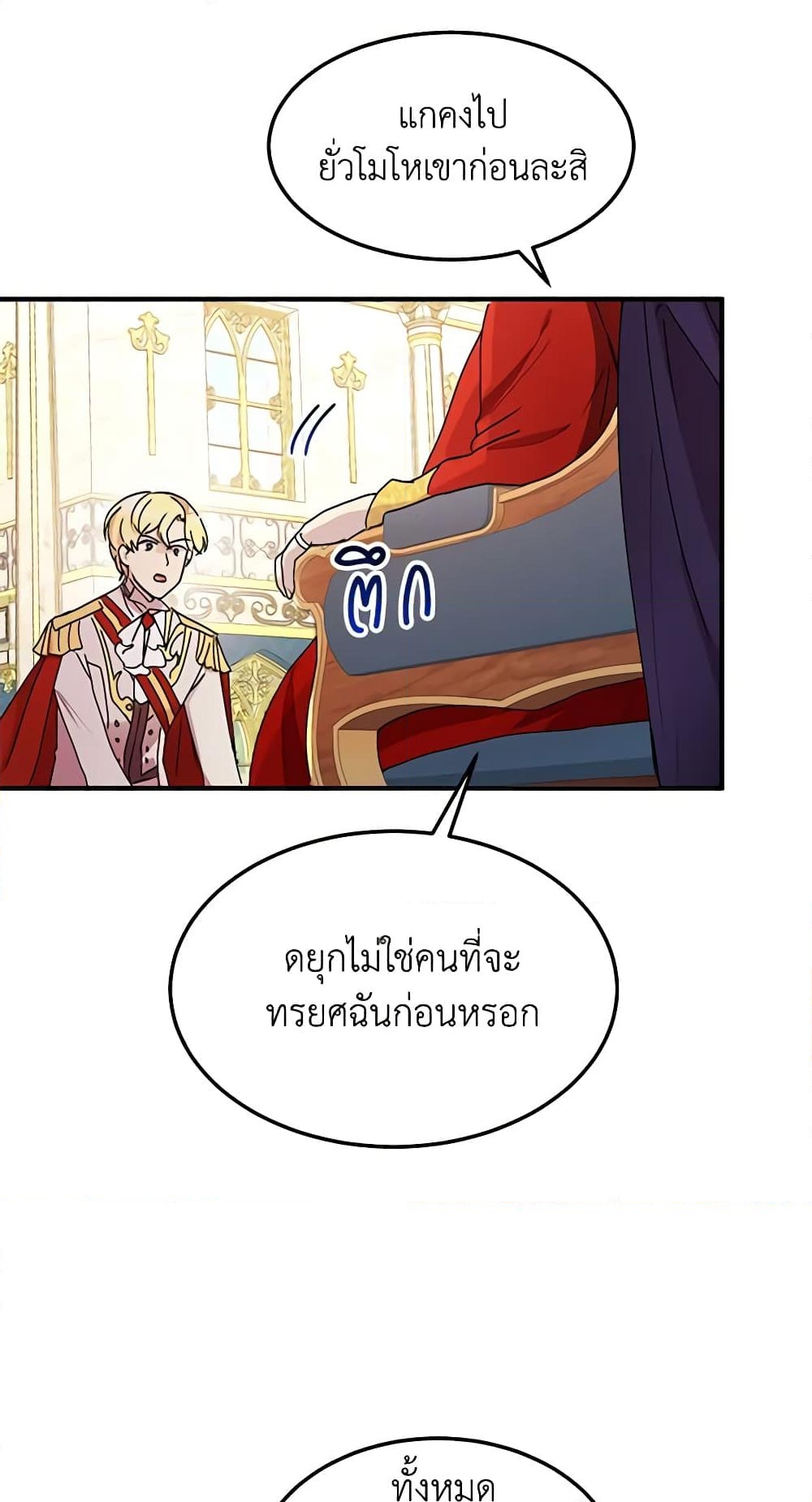 อ่านการ์ตูน What’s Wrong With You, Duke 76 ภาพที่ 17