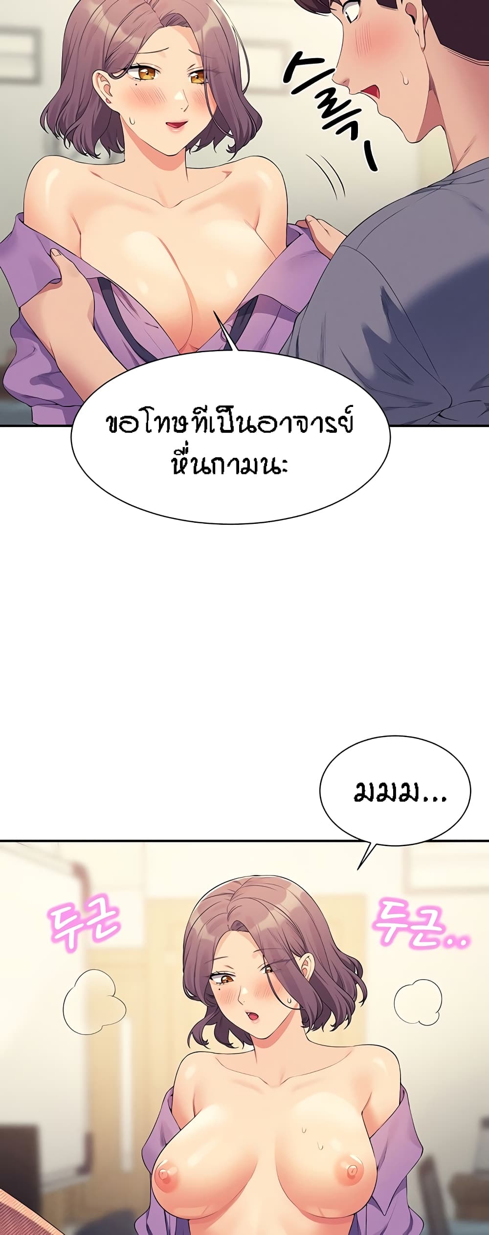 อ่านการ์ตูน Is There No Goddess in My College? 101 ภาพที่ 56