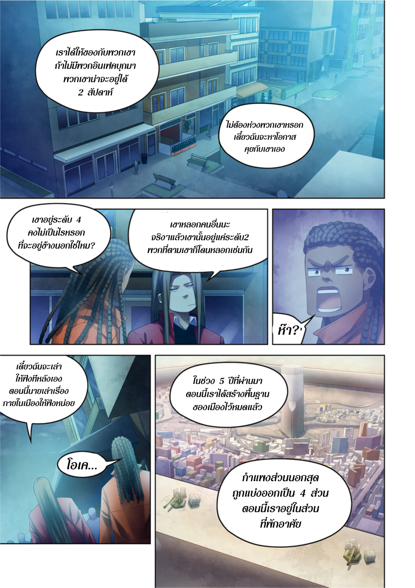 อ่านการ์ตูน The Last Human 336-340 ภาพที่ 5