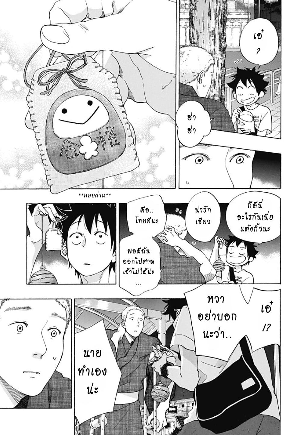 อ่านการ์ตูน Ao no Furaggu 27 ภาพที่ 23