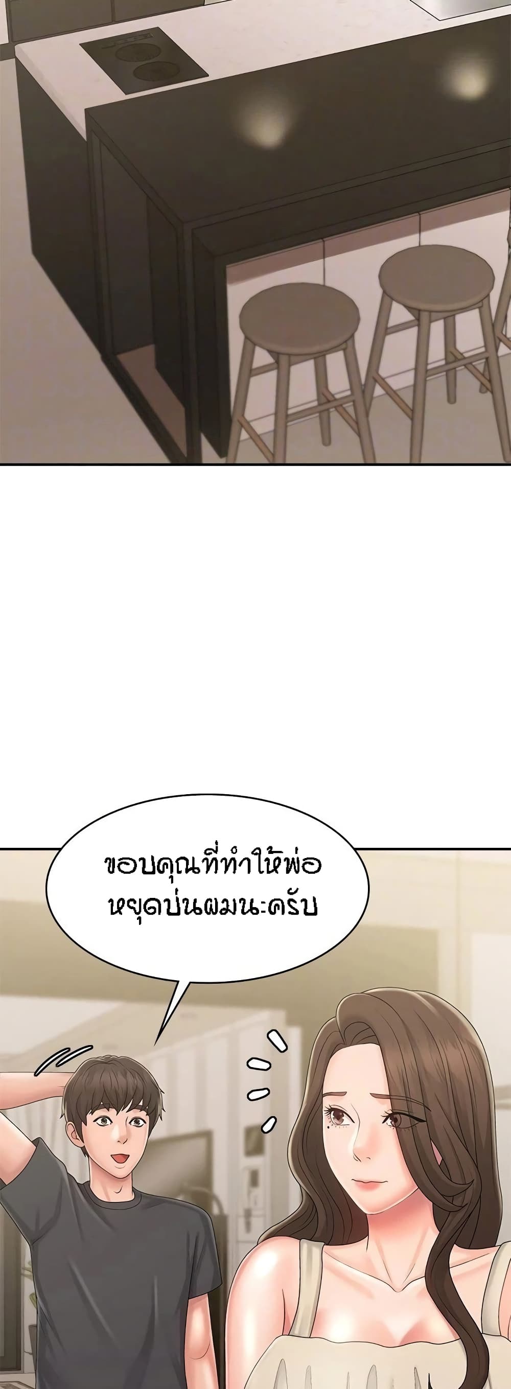 อ่านการ์ตูน Aunt Puberty 31 ภาพที่ 49