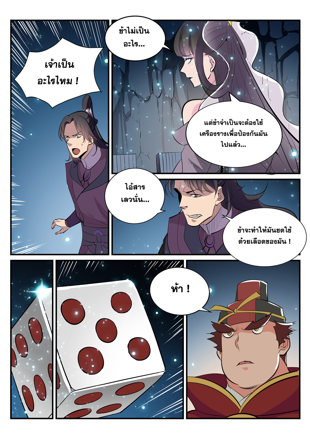 อ่านการ์ตูน Bailian Chengshen 208 ภาพที่ 3