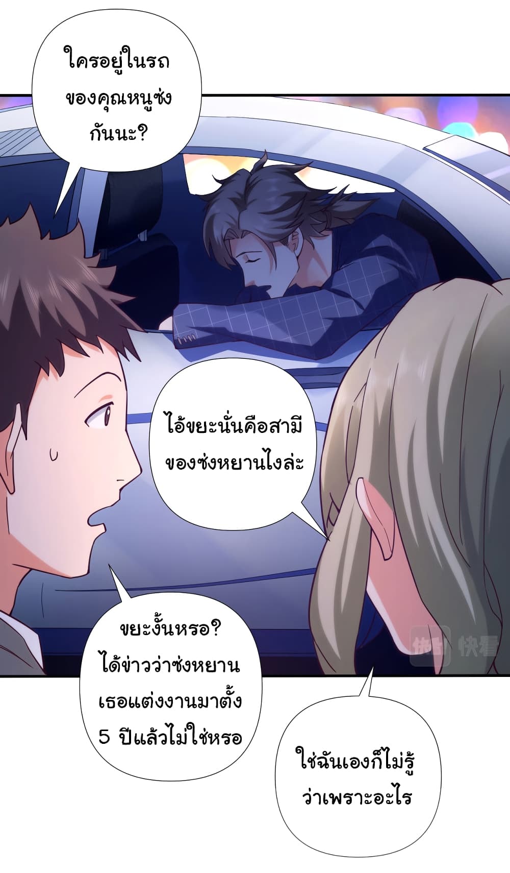 อ่านการ์ตูน Chu Chen, The Trash Son-in-Law 1 ภาพที่ 9