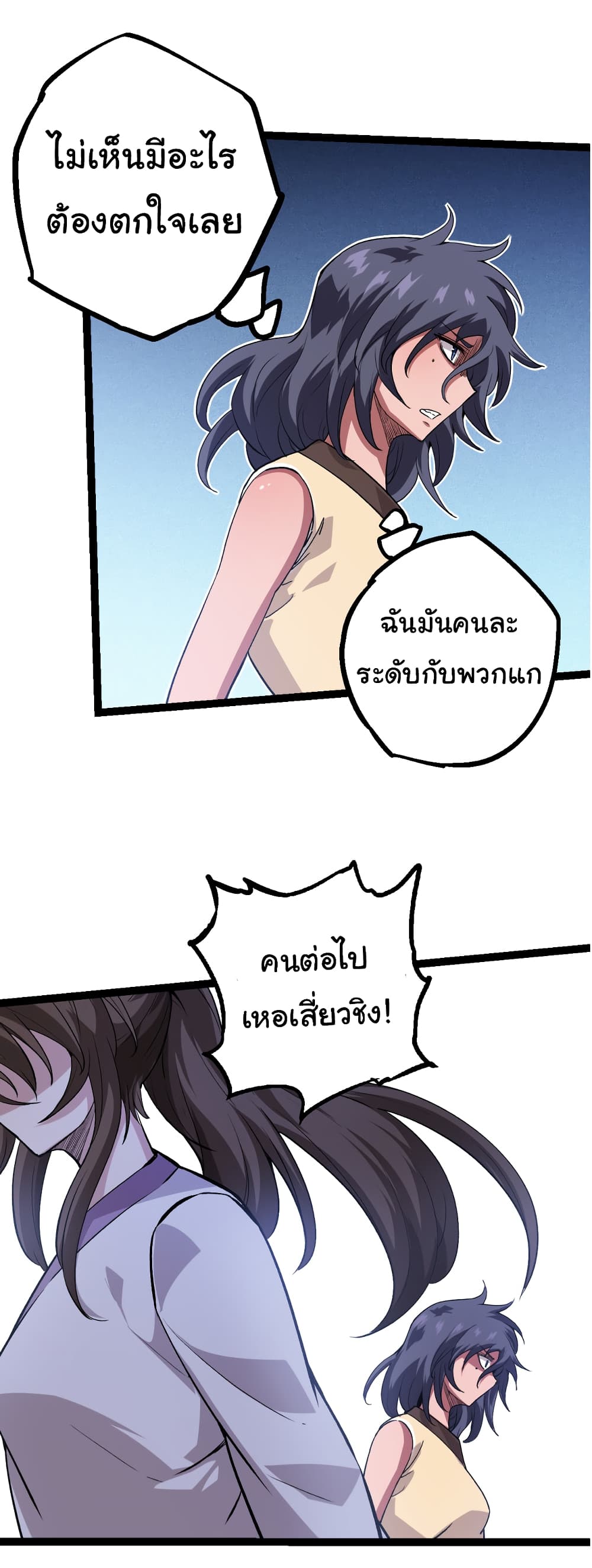 อ่านการ์ตูน Evolution from the Big Tree 21 ภาพที่ 25