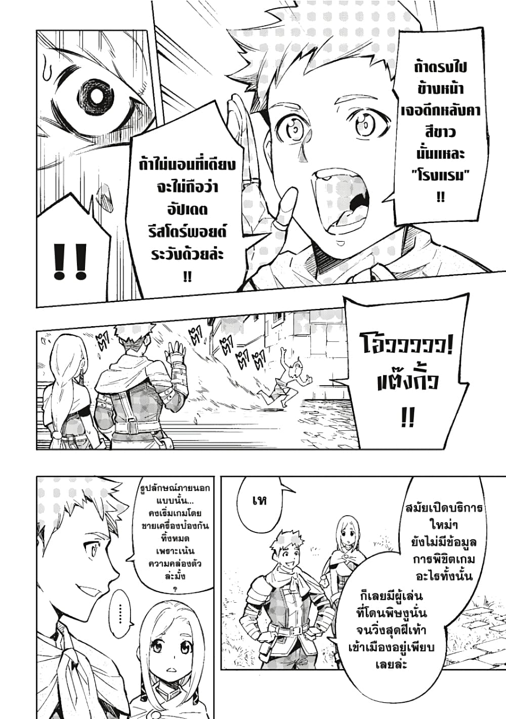 อ่านการ์ตูน Shangri-La Frontier 2 ภาพที่ 22